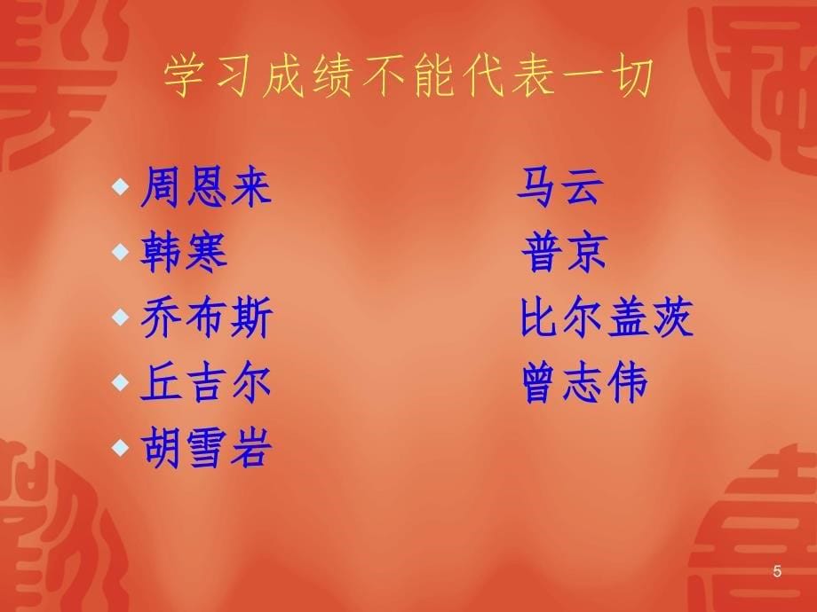 九二班(慢班)家长会.ppt_第5页