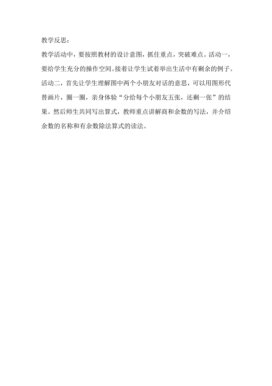 冀教版二年级2.1有余数的除法（一）_第2页