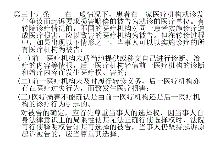 《医疗纠纷讲》PPT课件.ppt_第3页