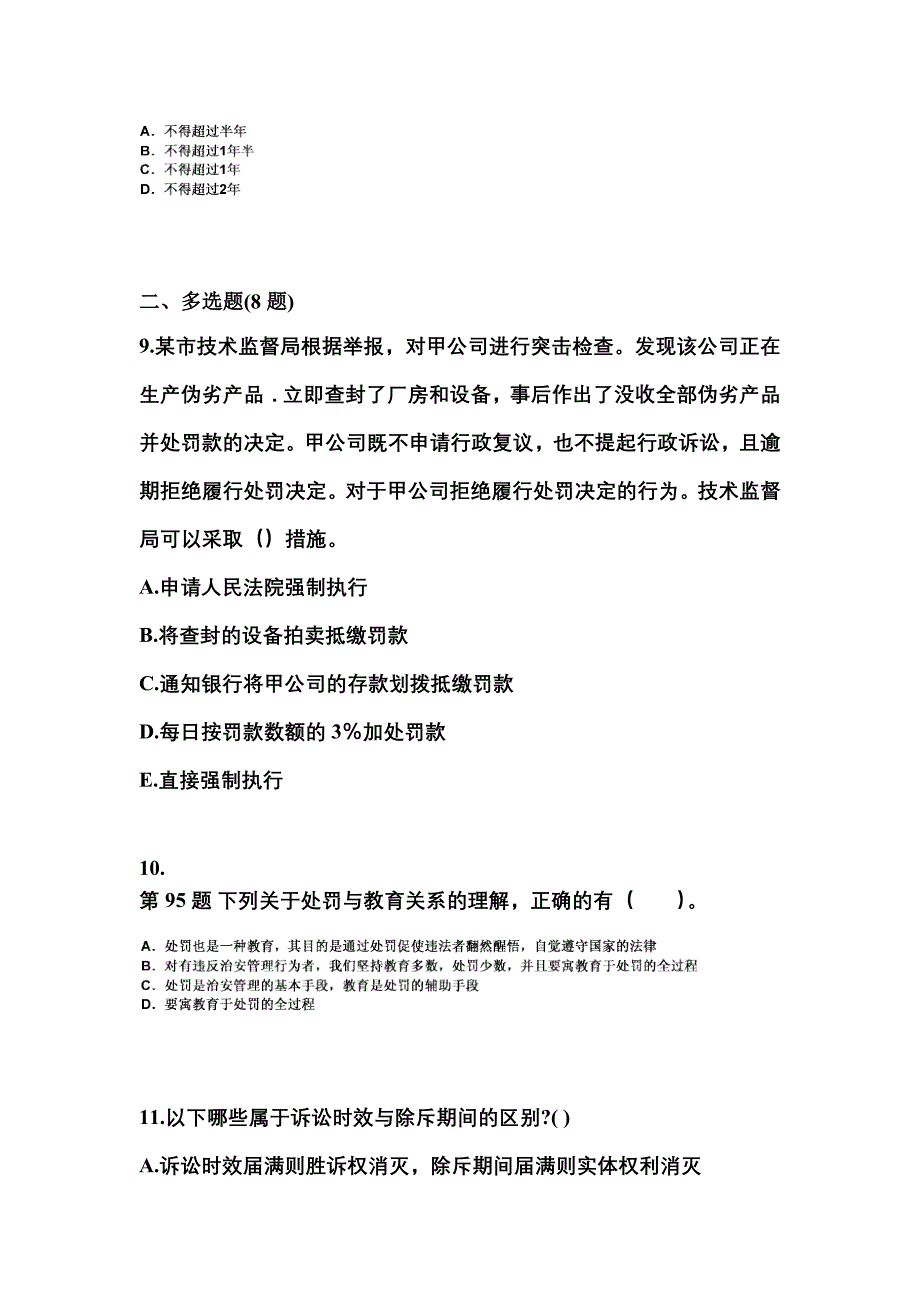 （备考2023年）山东省泰安市警察招考公安专业科目真题二卷(含答案)_第3页