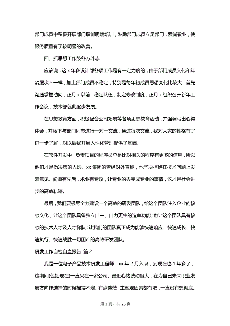 研发工作自检自查报告_第3页