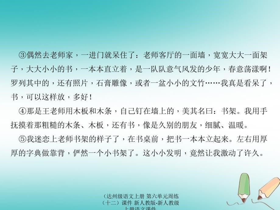 语文上册第六单元周练十二课件_第5页