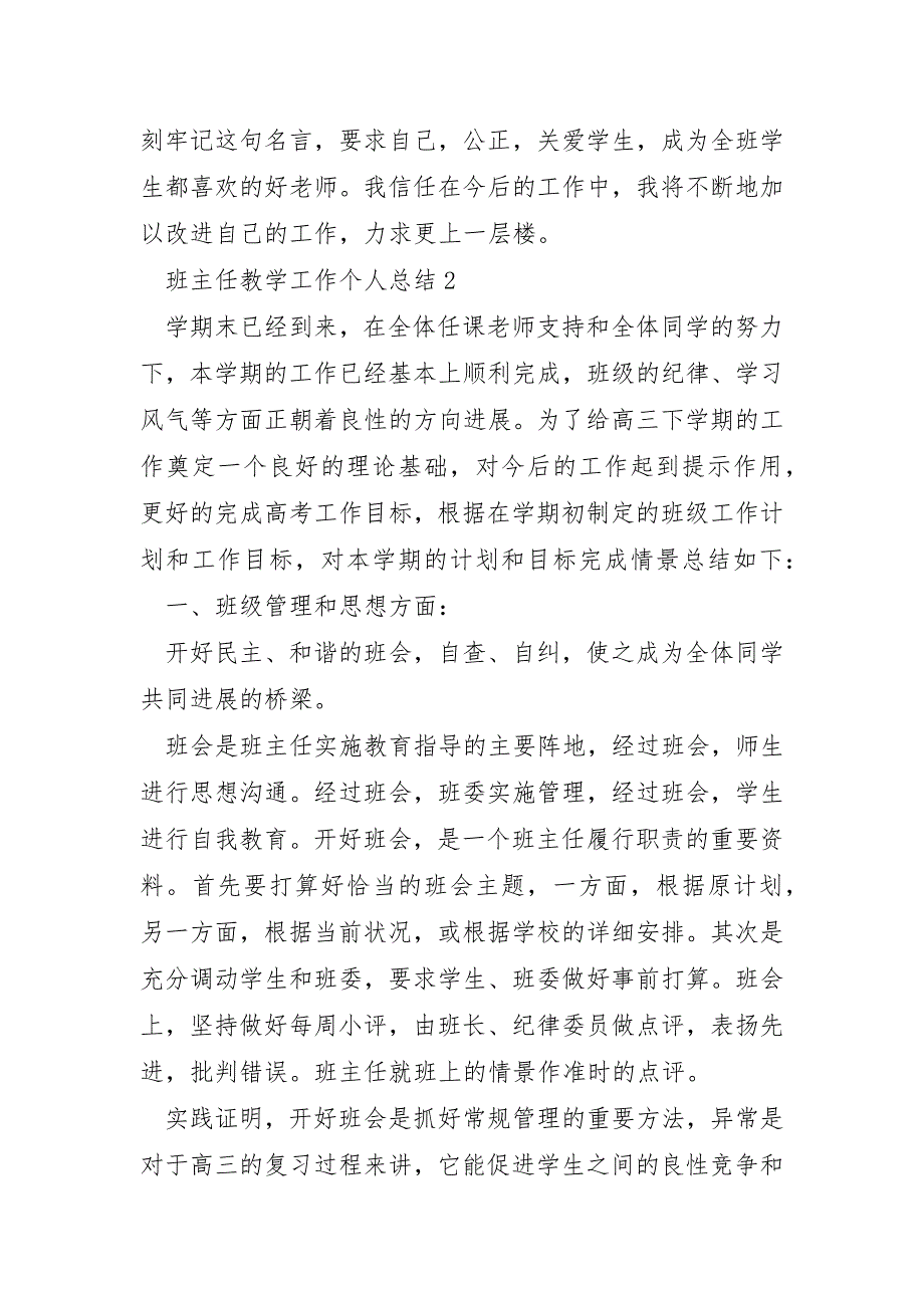 班主任教学工作个人总结2021年范文_第4页