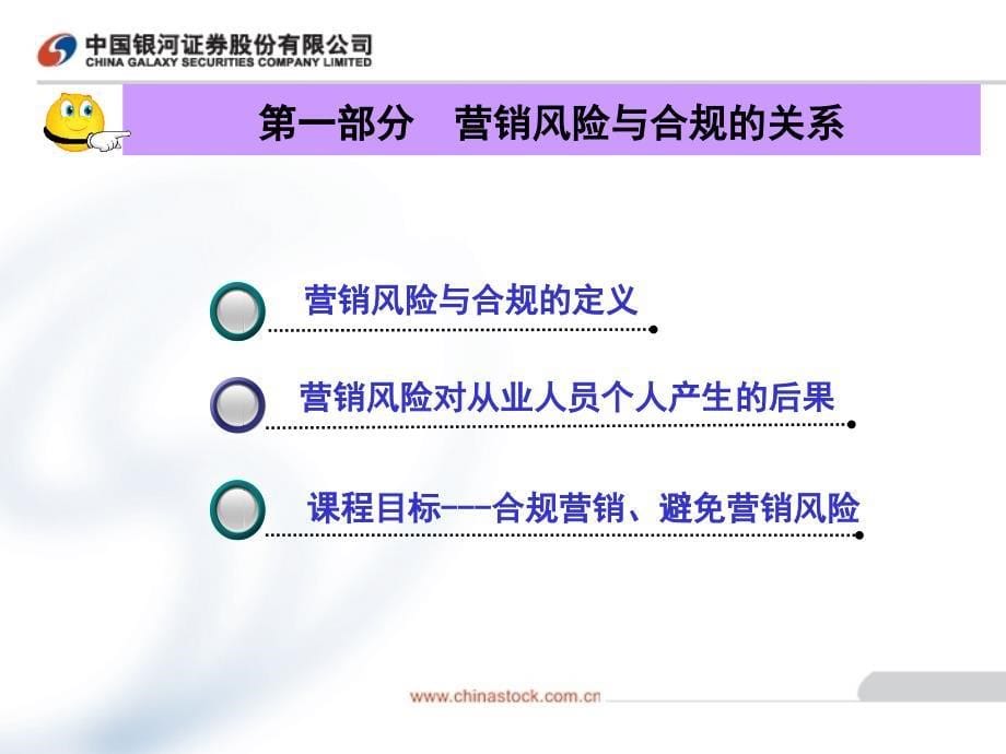 新版证券营销合规与风险培训课件_第5页