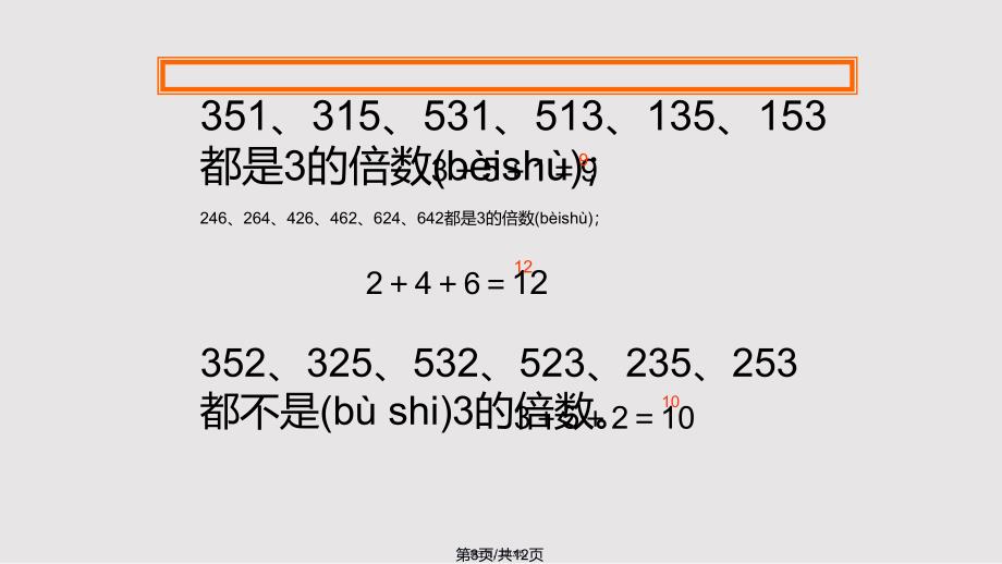 3的倍数的特征课件实用教案_第3页