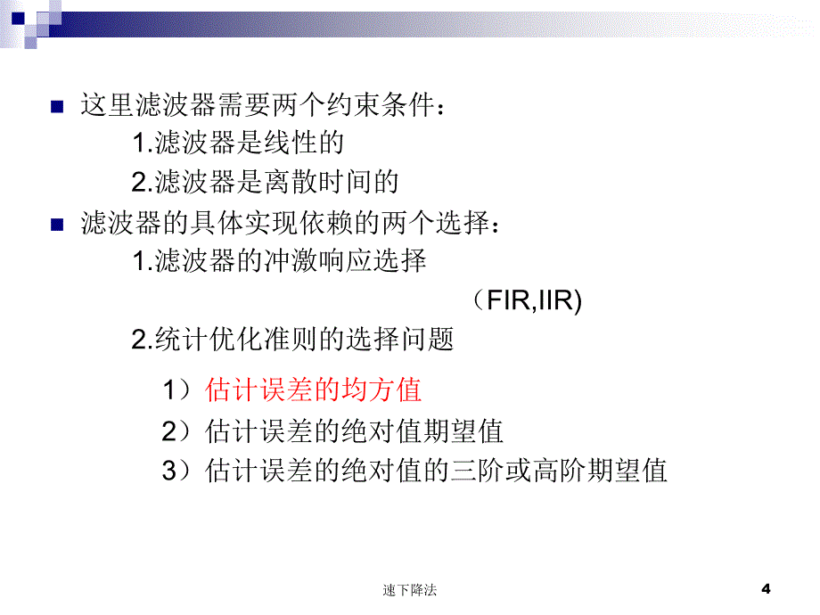 速下降法课件_第4页