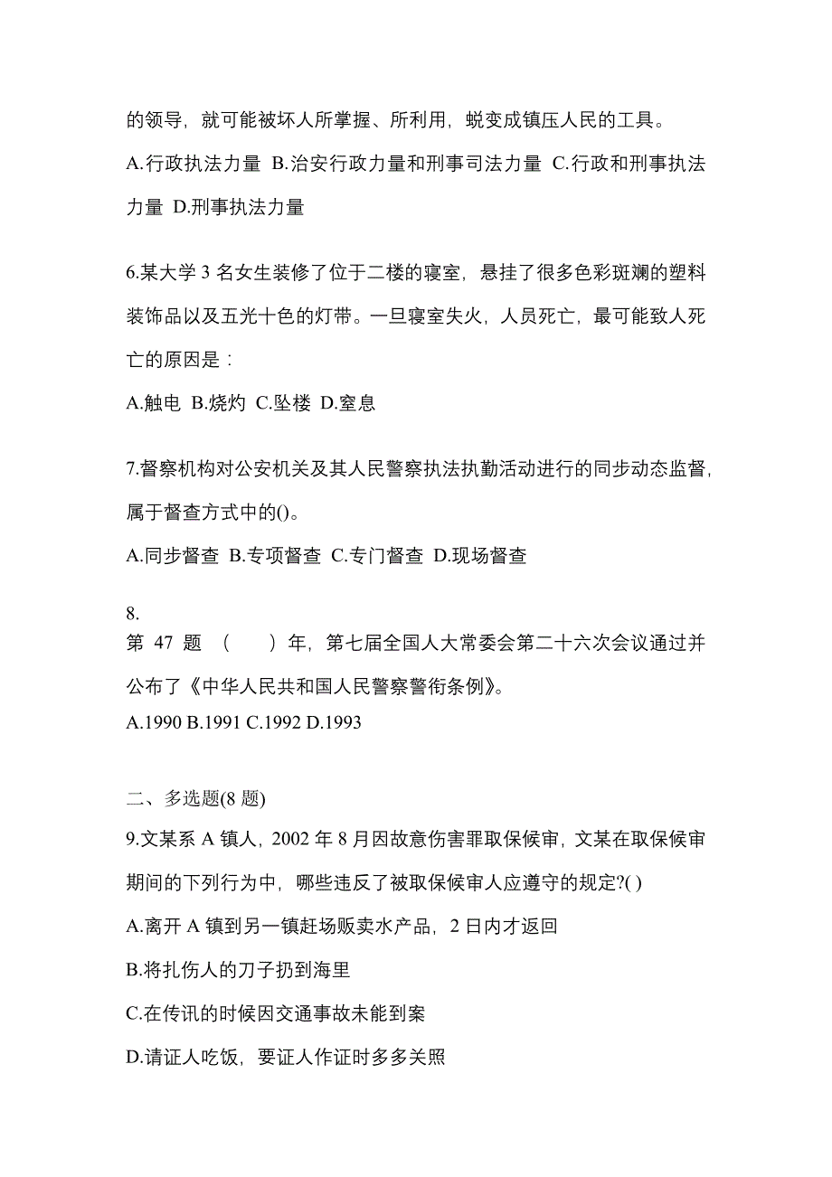 （备考2023年）山西省晋城市警察招考公安专业科目真题一卷（含答案）_第2页