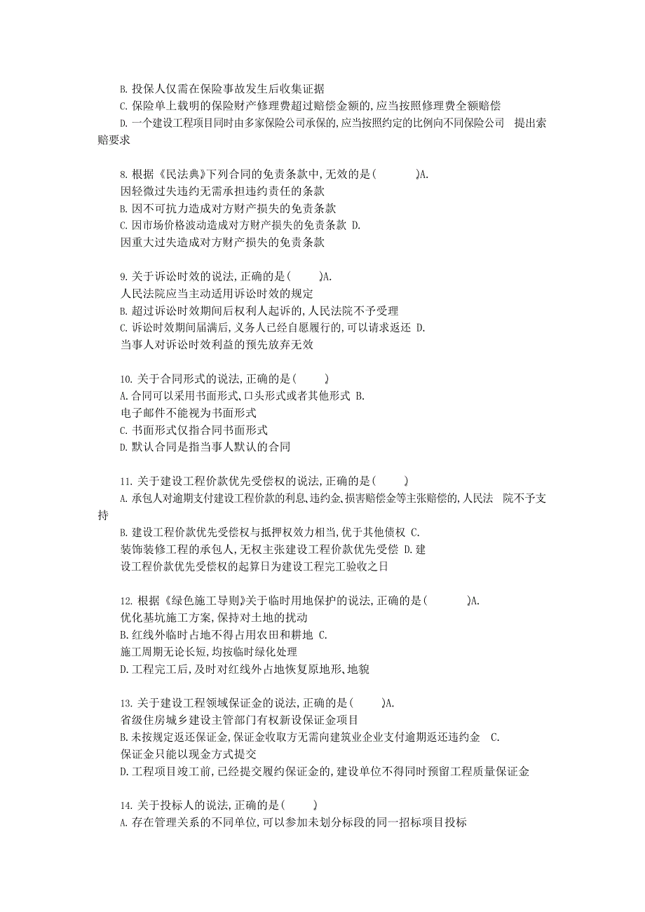 2021年二级建造师《建设工程法规及其相关知识》真题一及答案解析_第2页