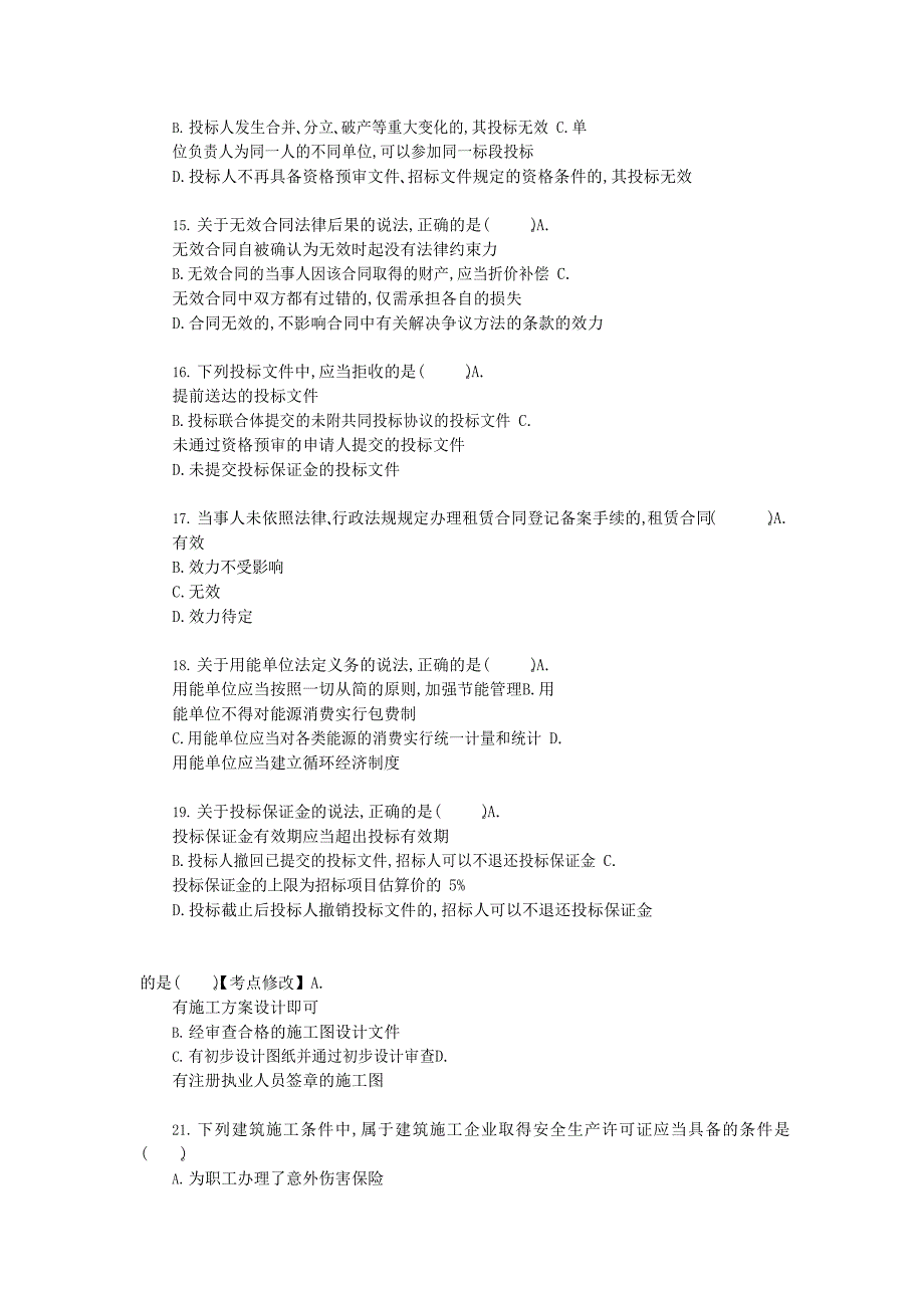 2021年二级建造师《建设工程法规及其相关知识》真题一及答案解析_第3页