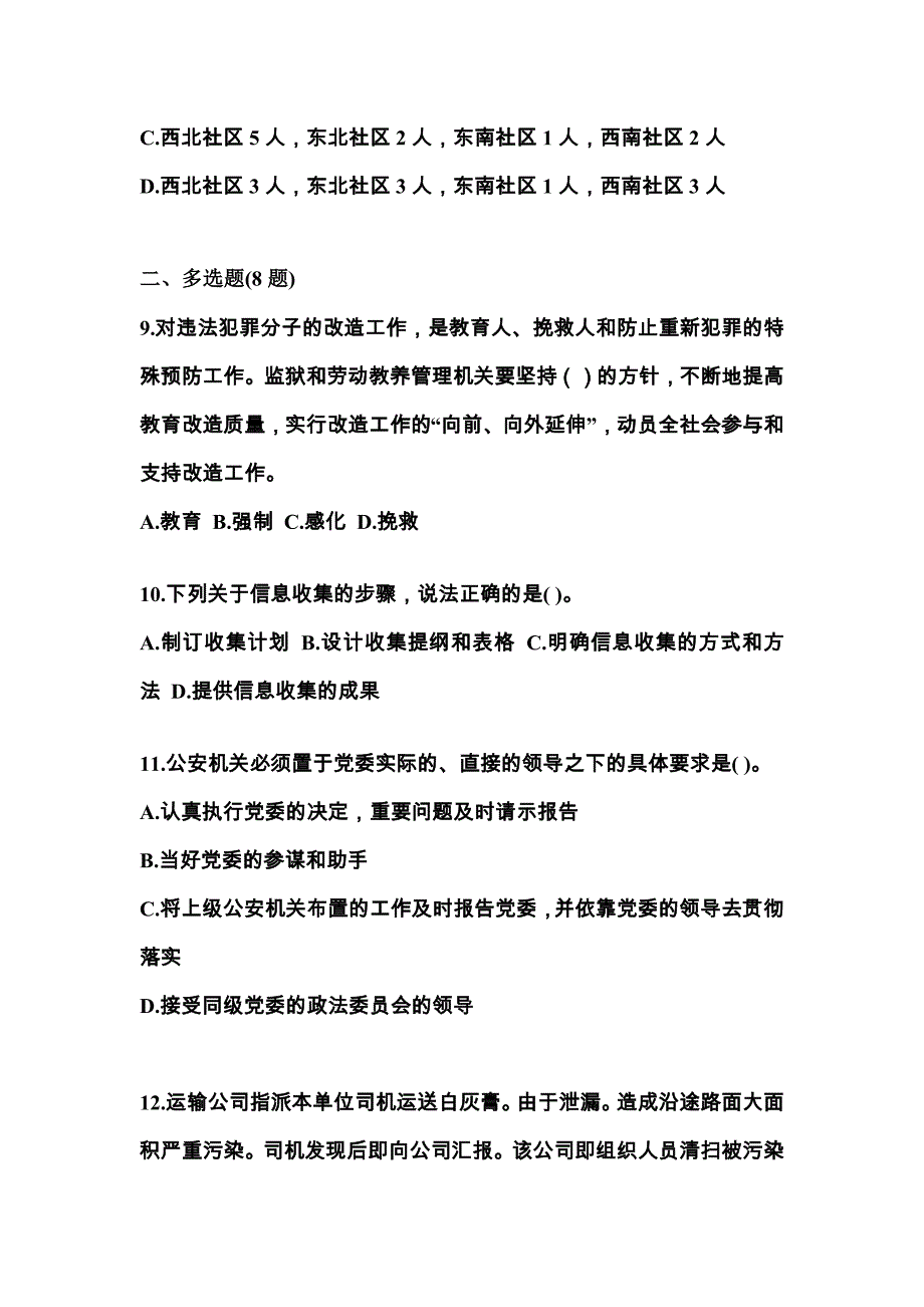 【备考2023年】河南省开封市警察招考公安专业科目测试卷一(含答案)_第3页