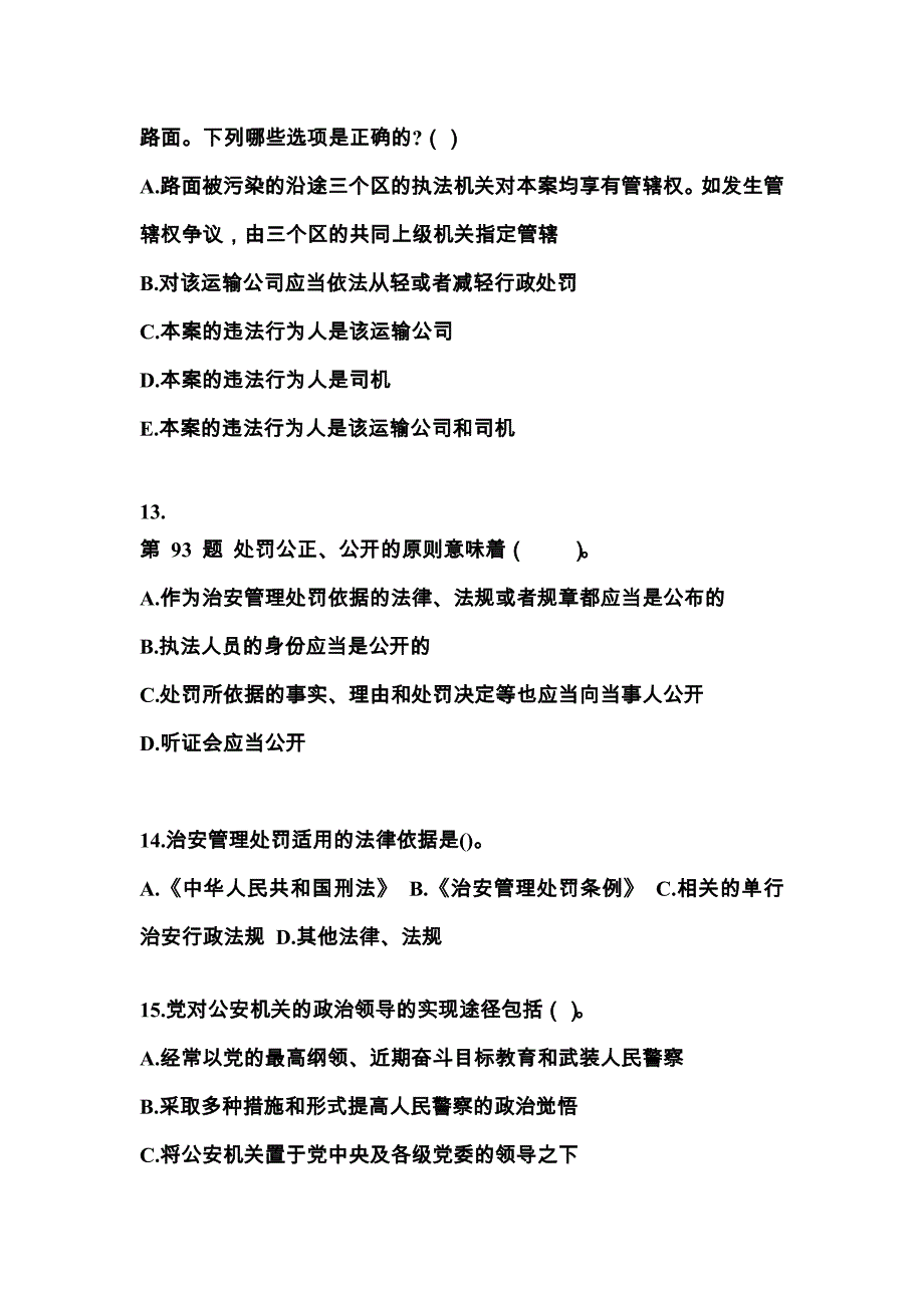 【备考2023年】河南省开封市警察招考公安专业科目测试卷一(含答案)_第4页