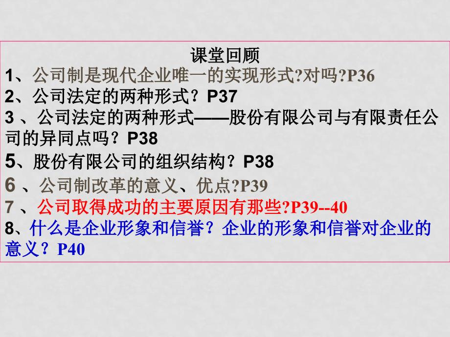 高一政治 新时代的劳动者1课件必修1_第1页