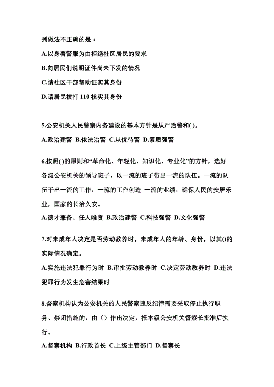 备考2023年山西省临汾市警察招考公安专业科目测试卷一(含答案)_第2页