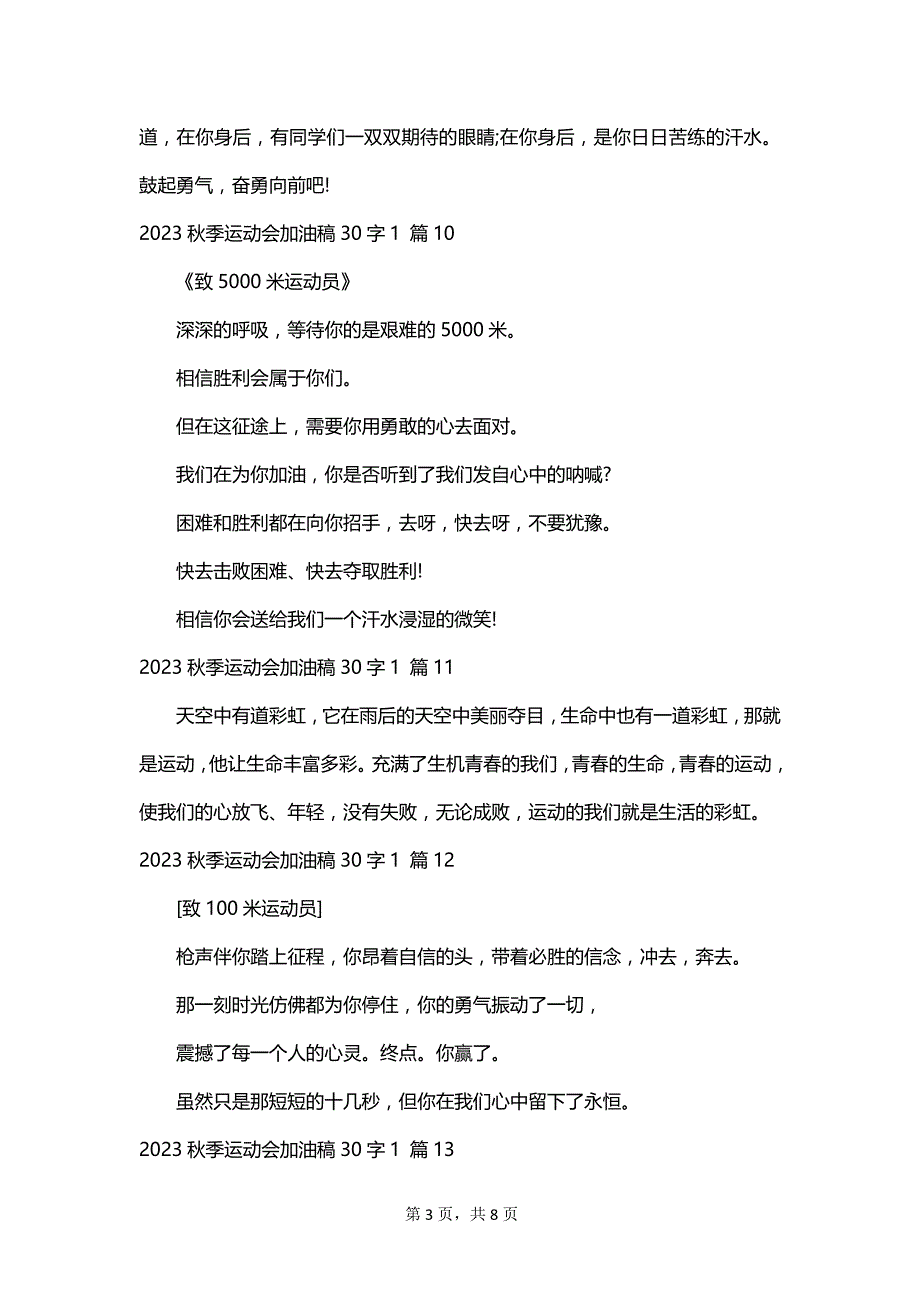 2023秋季运动会加油稿30字1_第3页