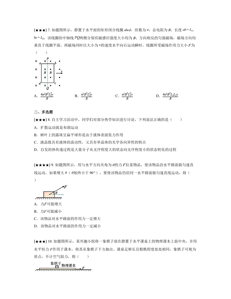 2023届重庆市普通高中高三下学期第三次联合诊断测试物理试题(word版)_第3页