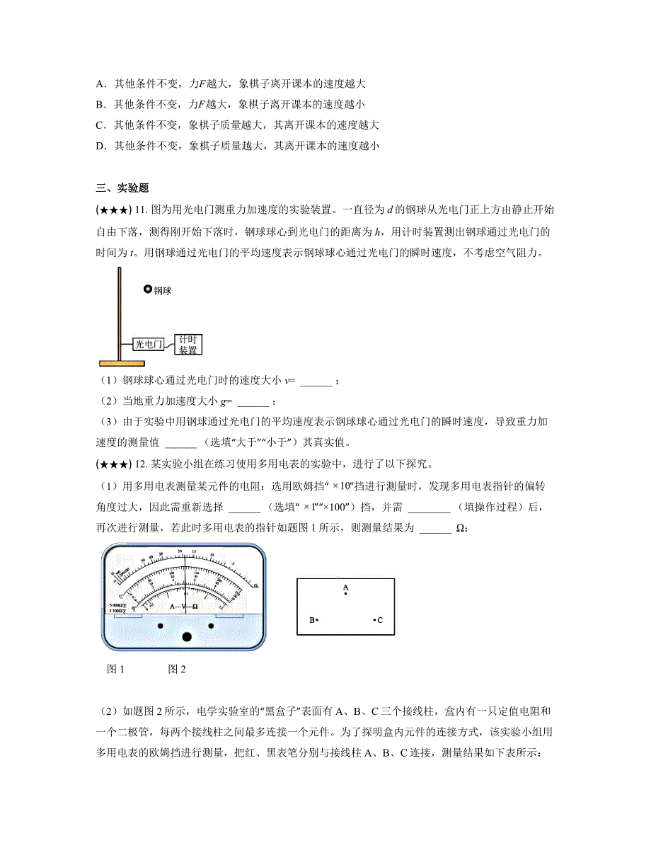 2023届重庆市普通高中高三下学期第三次联合诊断测试物理试题(word版)_第4页