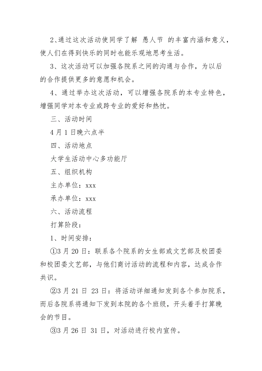 2023年愚人节主题活动策划书范文通用3篇_第2页