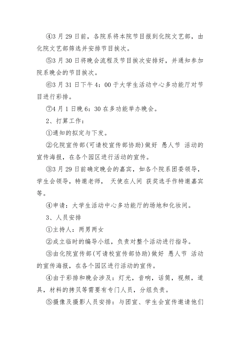 2023年愚人节主题活动策划书范文通用3篇_第3页