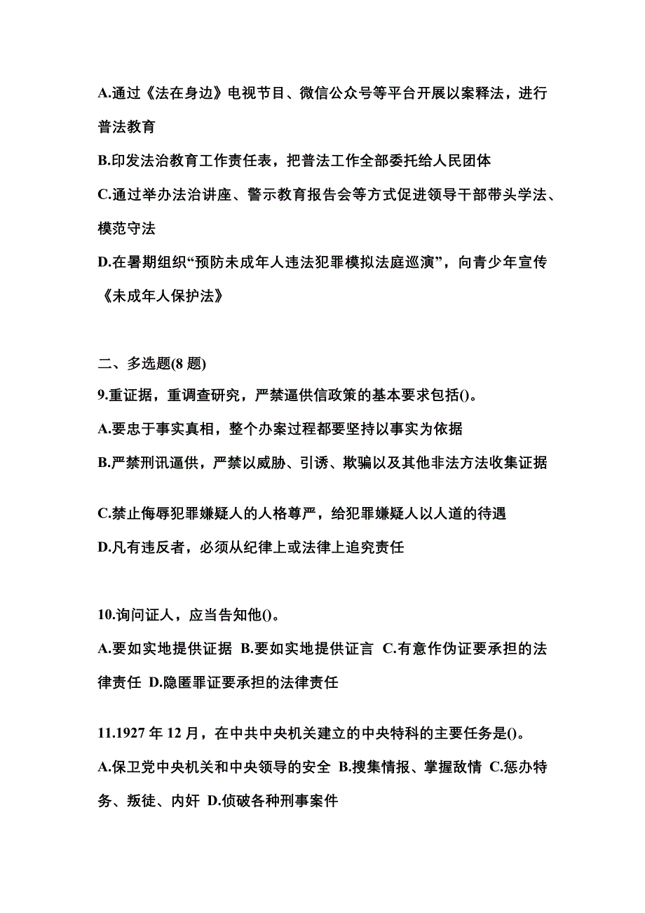 （备考2023年）湖南省长沙市警察招考公安专业科目测试卷(含答案)_第3页