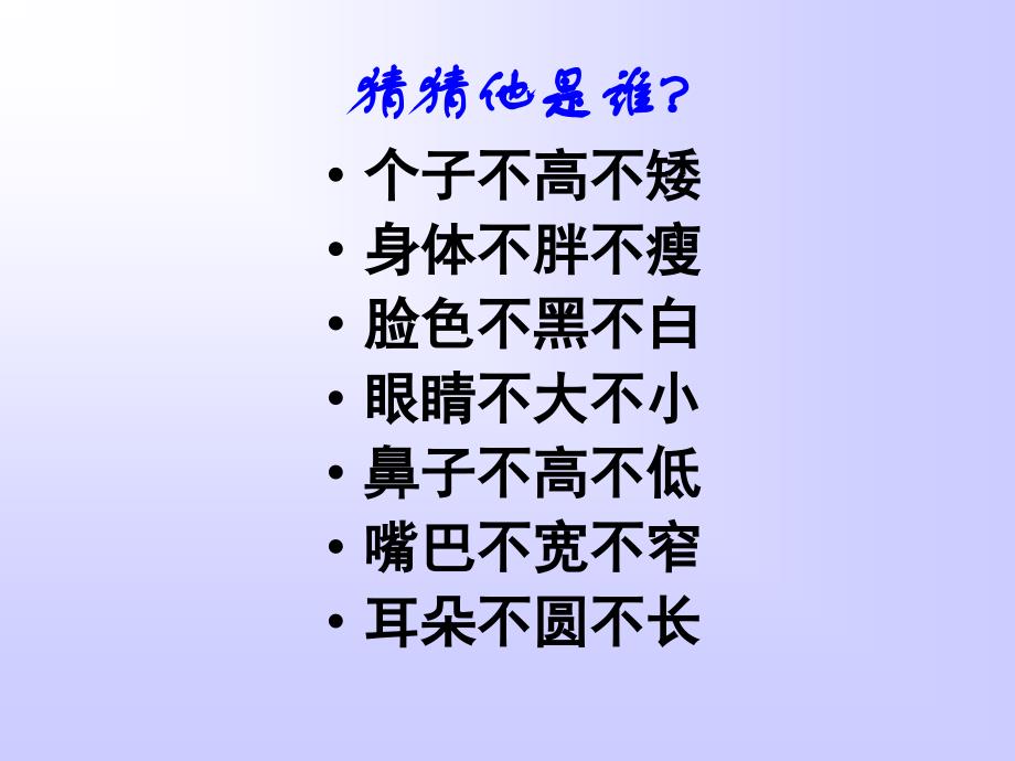 人性光辉——写人要凸显个性课件.ppt_第2页