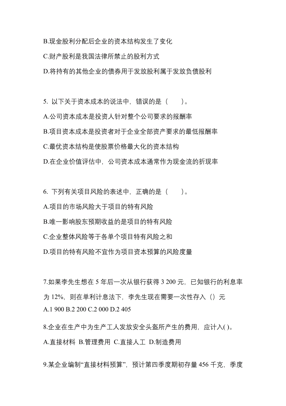 2021-2022学年黑龙江省鸡西市-注册会计财务成本管理模拟考试(含答案)_第2页