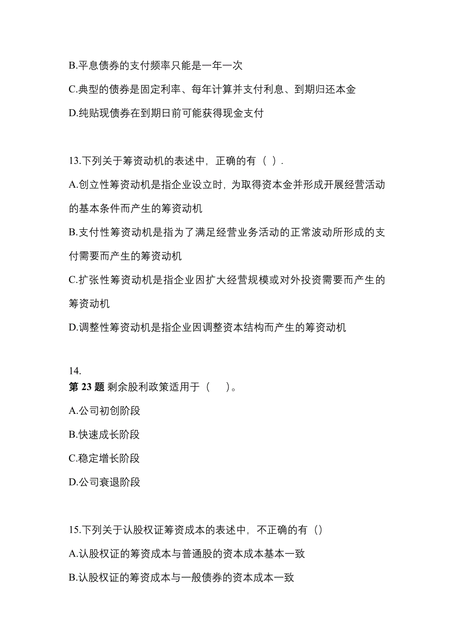 2021-2022学年黑龙江省鸡西市-注册会计财务成本管理模拟考试(含答案)_第4页