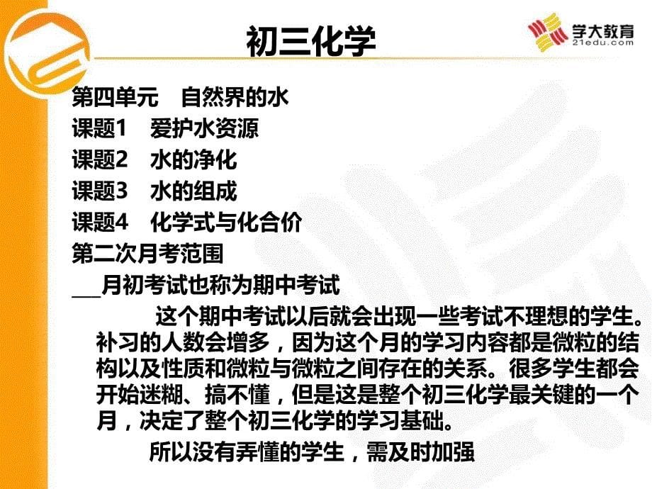 化学学科特点与安排_第5页