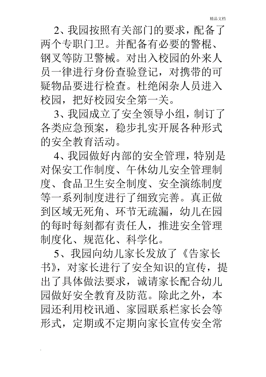 幼儿园校园及周边环境排查工作总结_第3页