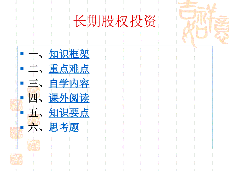 第四章长期股权投资_第2页