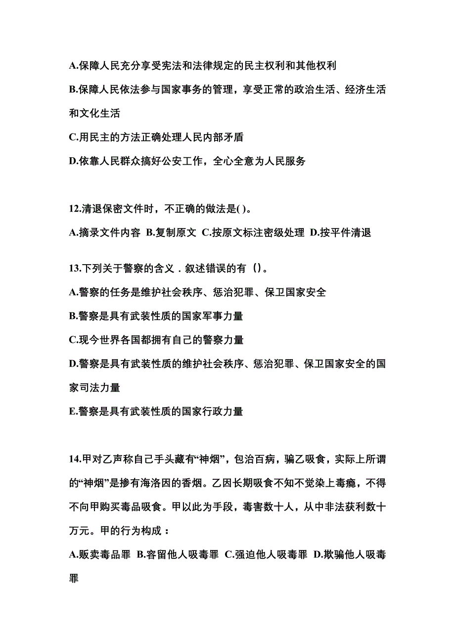 【备考2023年】山西省忻州市警察招考公安专业科目真题二卷(含答案)_第3页