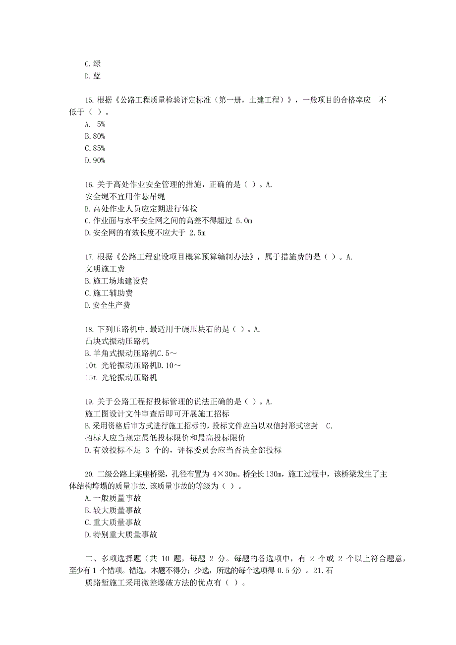 2020 年二级建造师《公路工程管理与实务》真题及答案解析_第3页