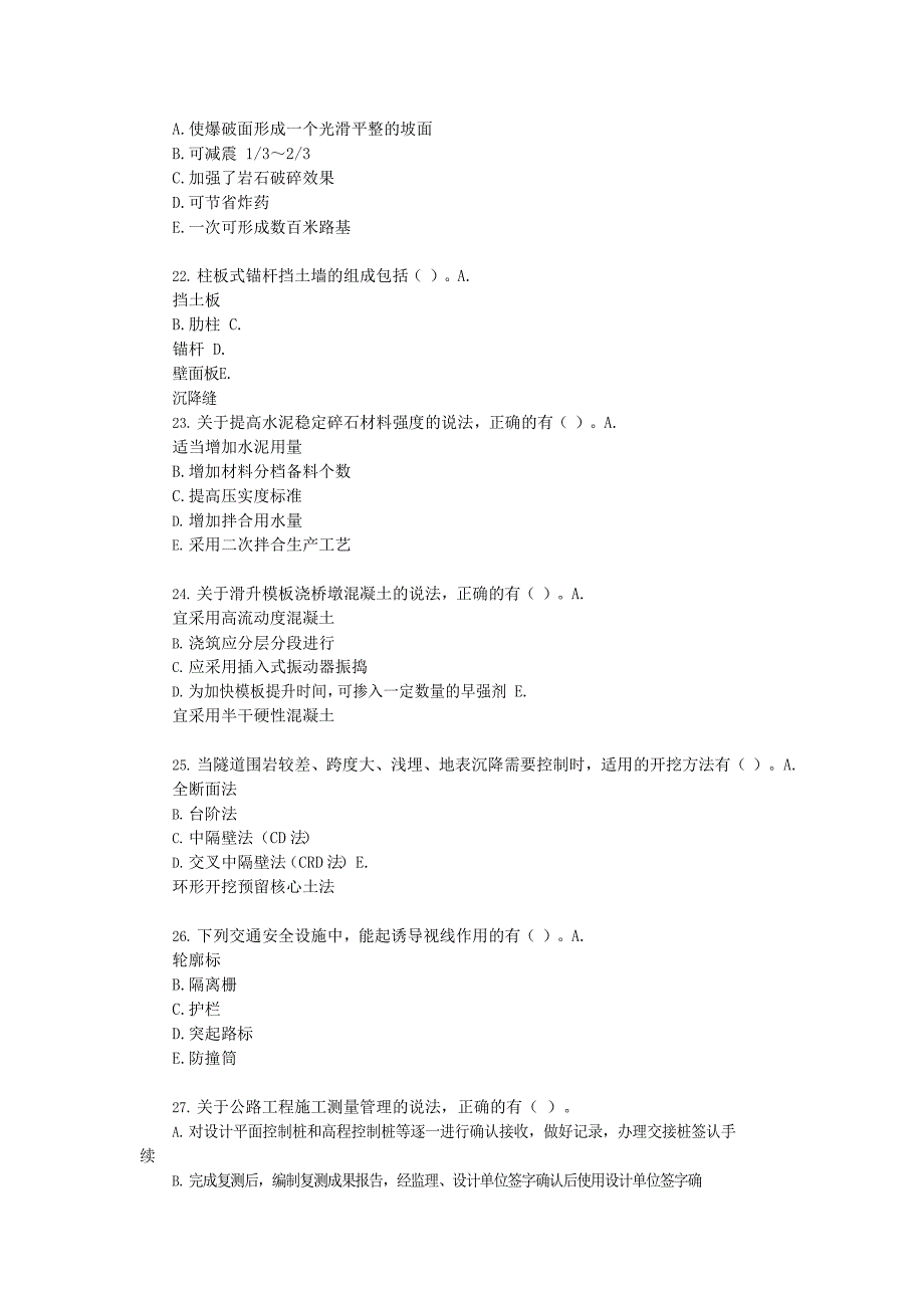 2020 年二级建造师《公路工程管理与实务》真题及答案解析_第4页