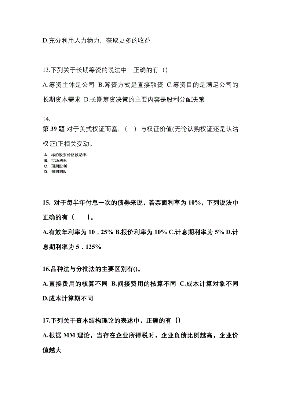 2022年贵州省毕节地区-注册会计财务成本管理真题一卷（含答案）_第4页