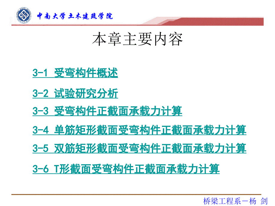 3钢筋混凝土受弯构件正截面承载力计算【p课件】_第2页