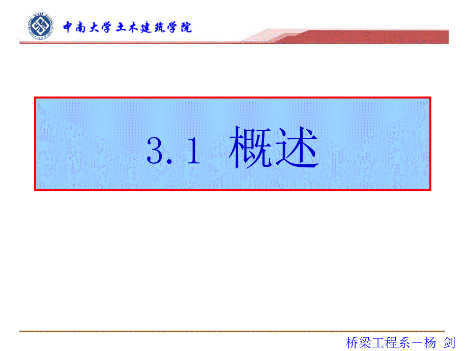 3钢筋混凝土受弯构件正截面承载力计算【p课件】_第3页