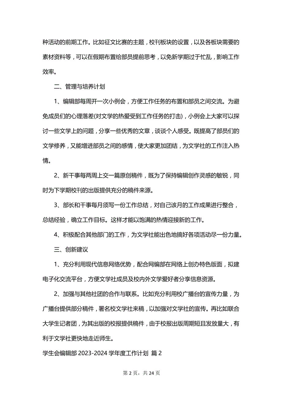 学生会编辑部2023-2024学年度工作计划_第2页