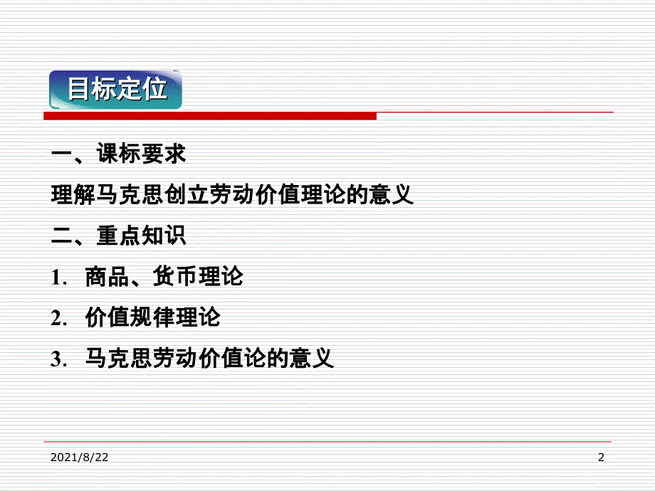 马克思的劳动价值理论推荐课件_第2页