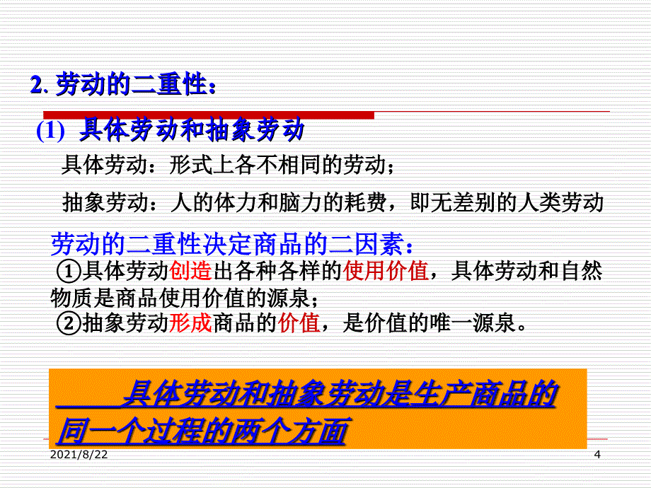 马克思的劳动价值理论推荐课件_第4页