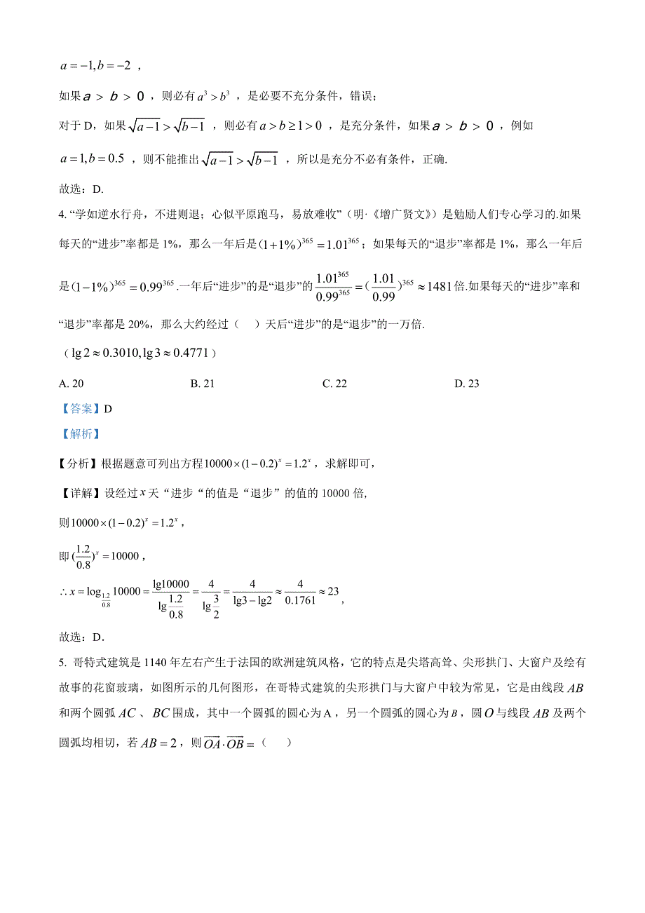 安徽省江淮十校2023届高三三模数学试题 Word版含解析_第3页