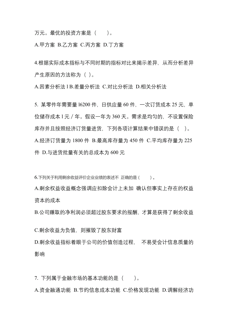 2022年河北省秦皇岛市-注册会计财务成本管理真题二卷(含答案)_第2页