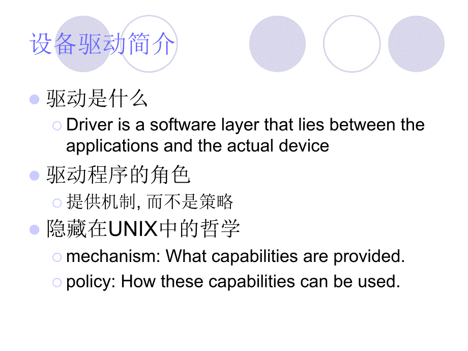 LINUX设备驱动开发及内核原理_第4页