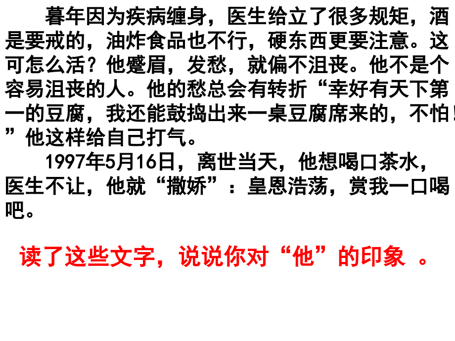 端午的鸭蛋公开课ppt课件15页_第2页