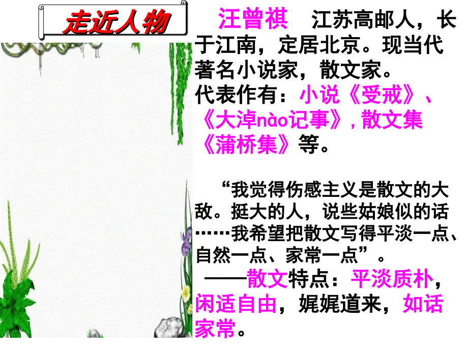 端午的鸭蛋公开课ppt课件15页_第3页