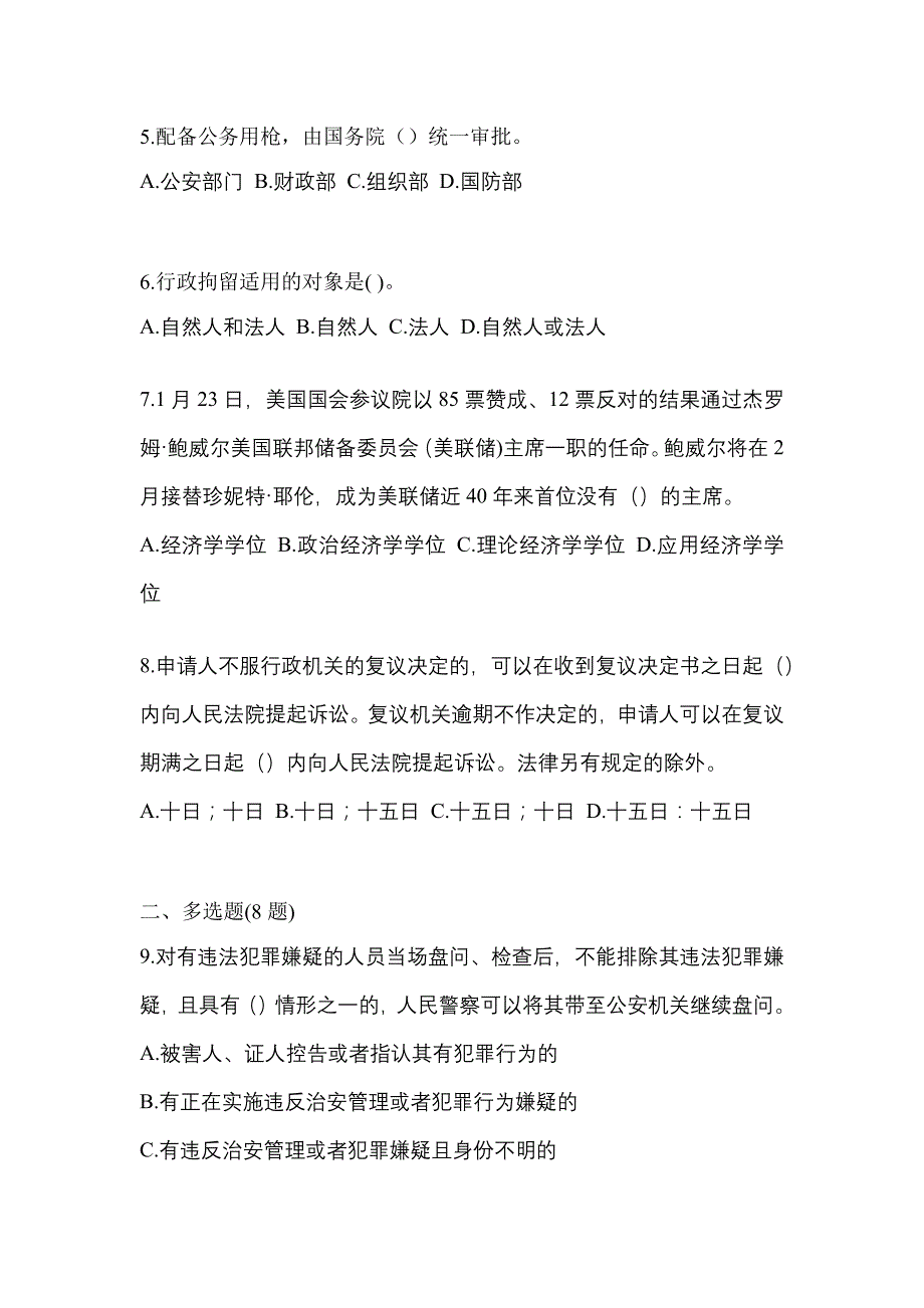 （备考2023年）黑龙江省佳木斯市警察招考公安专业科目预测试题(含答案)_第2页