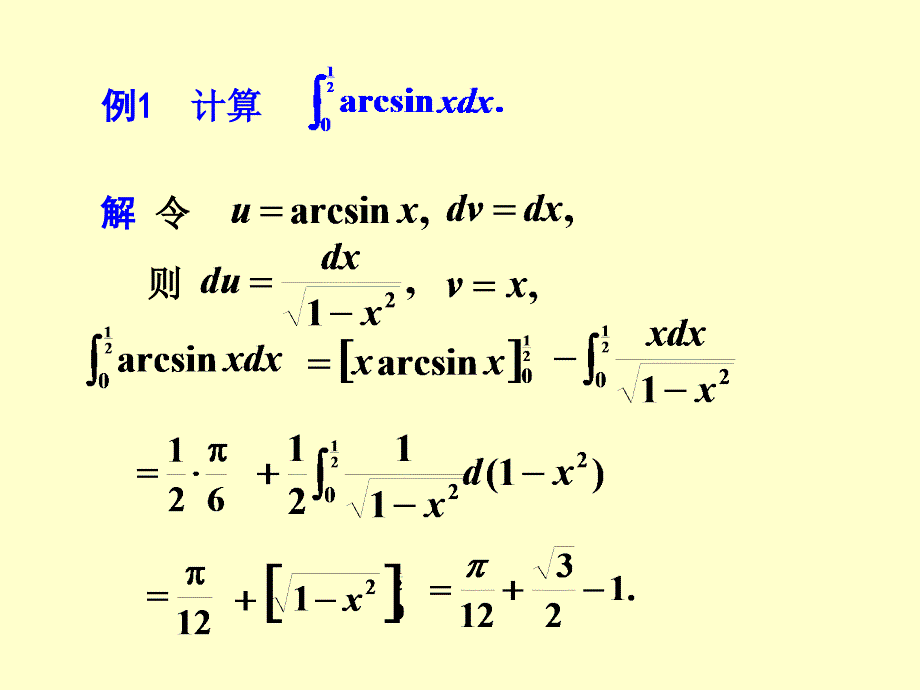 定积分的分部积分法(IV)_第2页