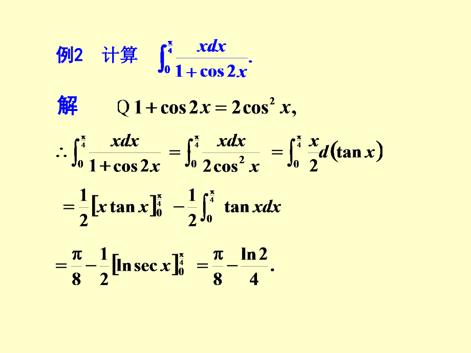 定积分的分部积分法(IV)_第3页