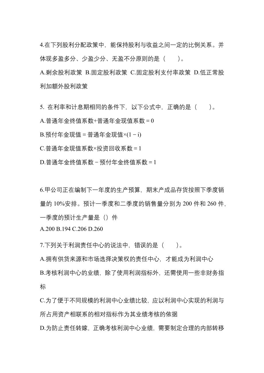 2022年湖南省永州市-注册会计财务成本管理真题二卷(含答案)_第2页