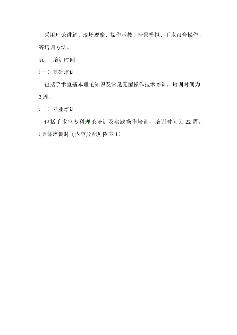 手术室新护士培训详细计划表_第2页