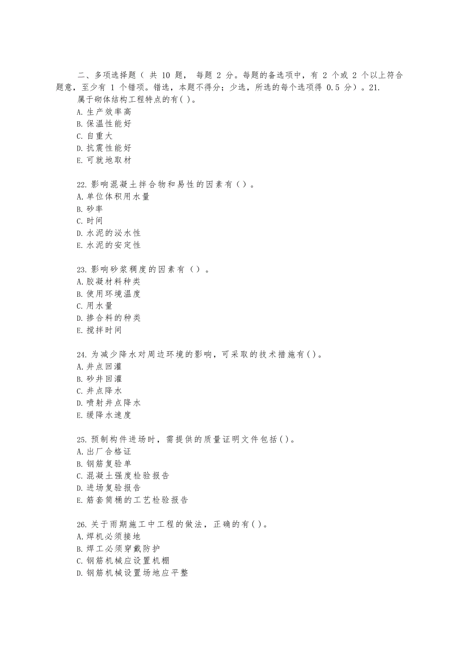 2020年（1）二级建造师《建筑工程管理与实务》真题及答案解析_第4页