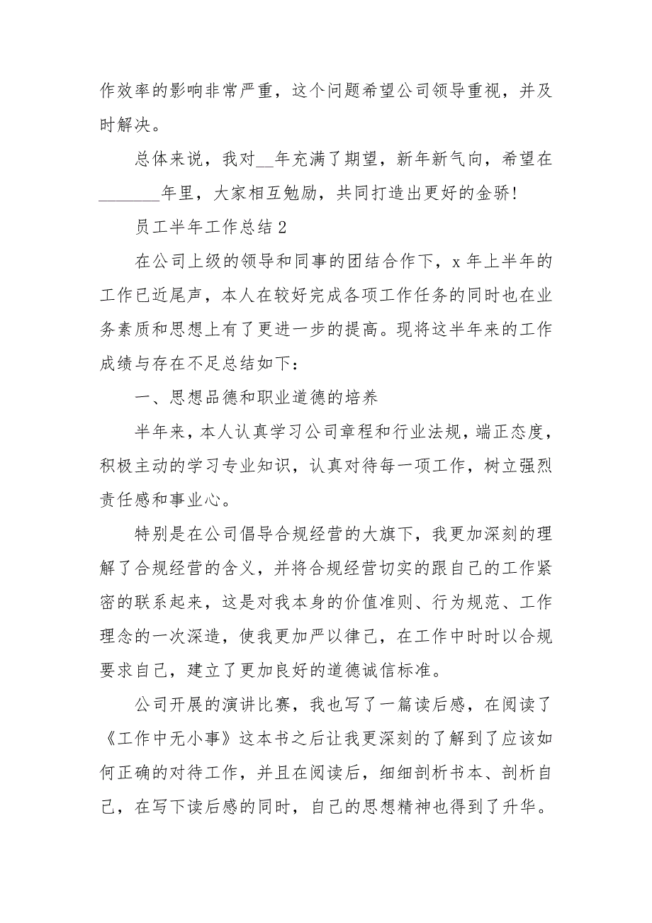 员工半年工作总结通用15篇_第3页